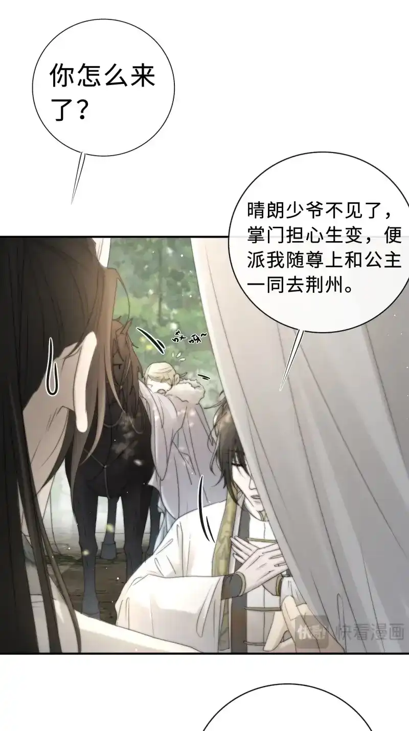《月坠重明》第27话 突然想起觞月，有些伤感…… 第21页