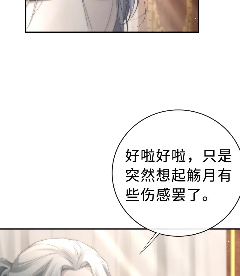 《月坠重明》第27话 突然想起觞月，有些伤感…… 第7页