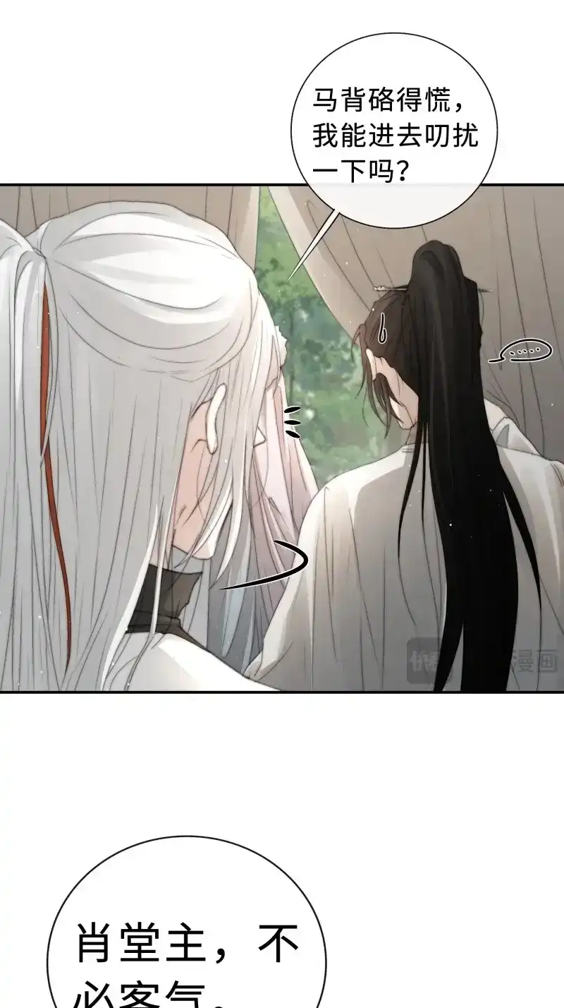 《月坠重明》第27话 突然想起觞月，有些伤感…… 第29页