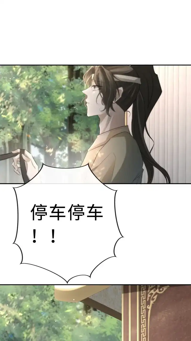 《月坠重明》第27话 突然想起觞月，有些伤感…… 第17页