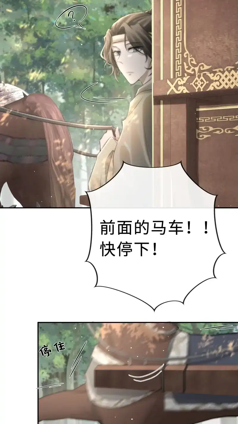 《月坠重明》第27话 突然想起觞月，有些伤感…… 第18页