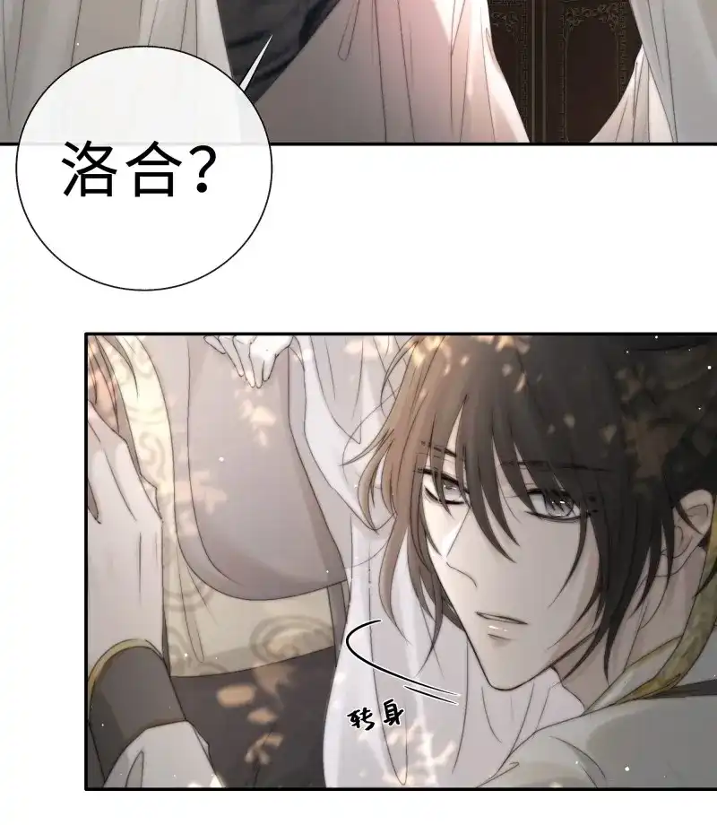 《月坠重明》第27话 突然想起觞月，有些伤感…… 第20页