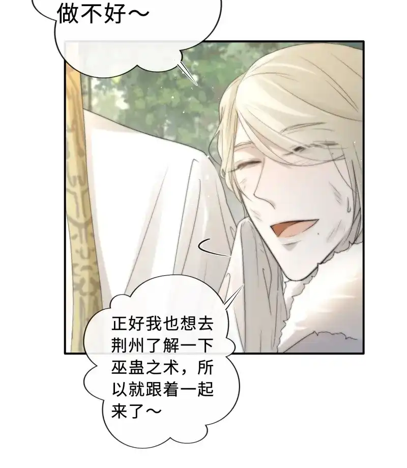 《月坠重明》第27话 突然想起觞月，有些伤感…… 第24页