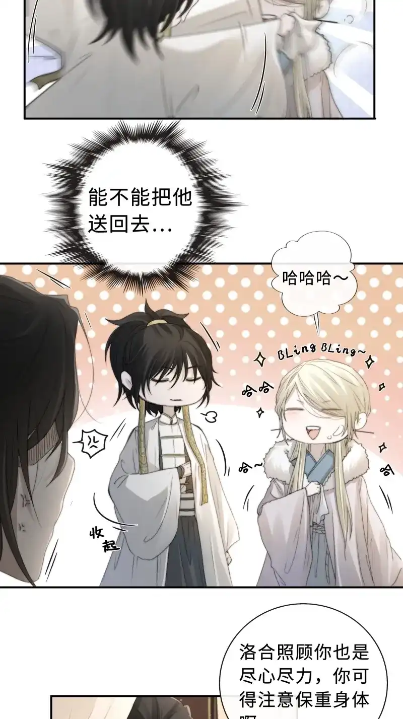 《月坠重明》第27话 突然想起觞月，有些伤感…… 第26页