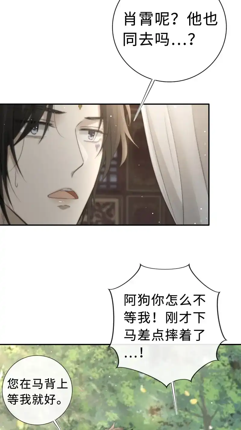 《月坠重明》第27话 突然想起觞月，有些伤感…… 第22页