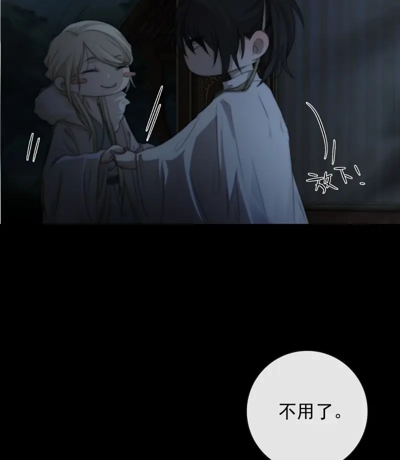 《月坠重明》第28话 公主和尊上生疏了？ 第27页
