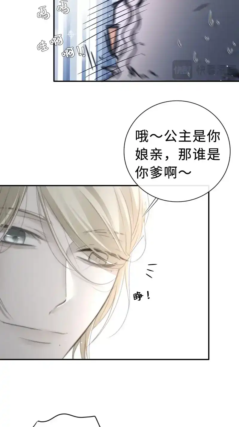 《月坠重明》第28话 公主和尊上生疏了？ 第13页