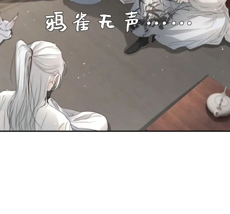 《月坠重明》第28话 公主和尊上生疏了？ 第3页