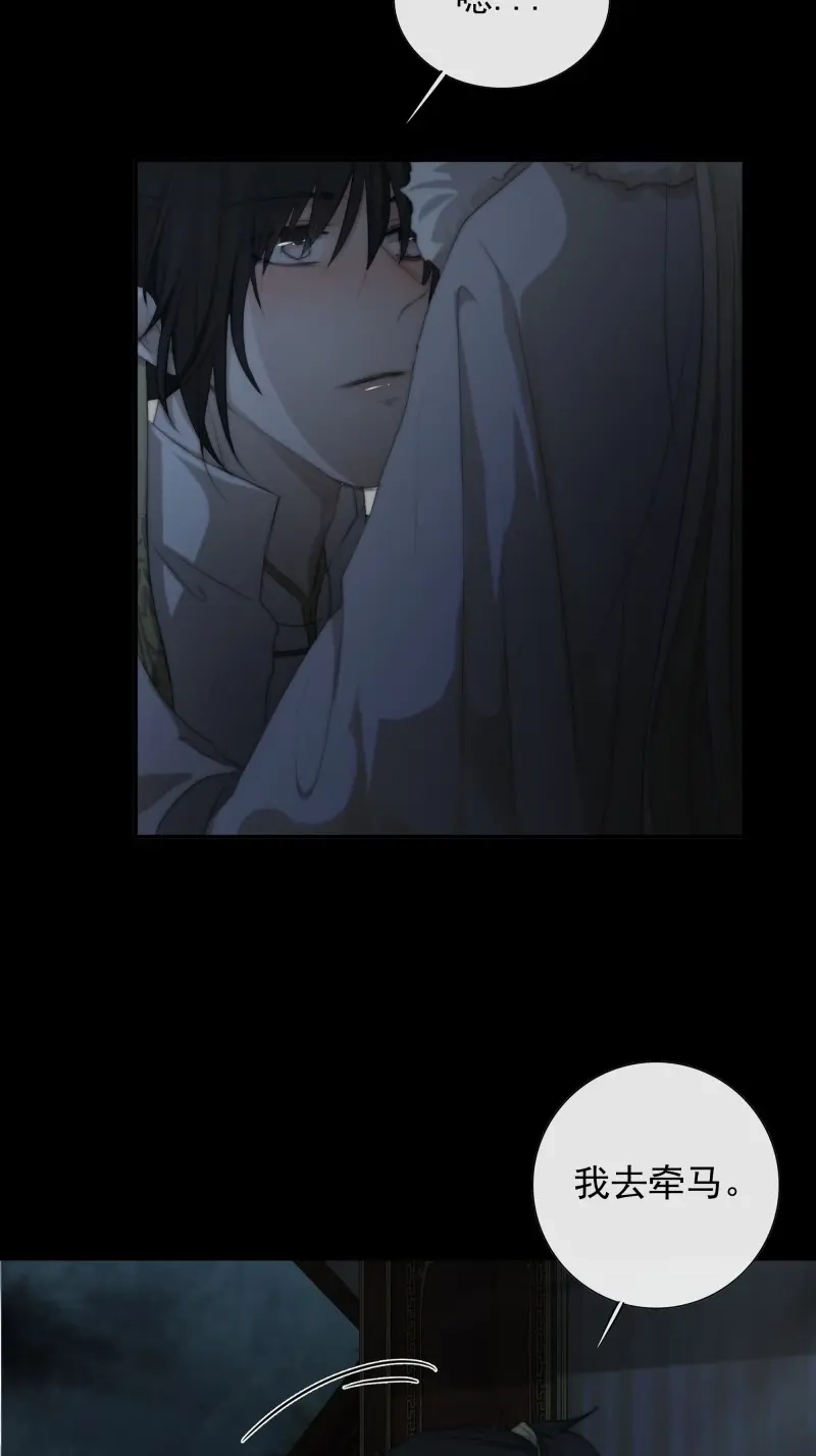 《月坠重明》第28话 公主和尊上生疏了？ 第26页