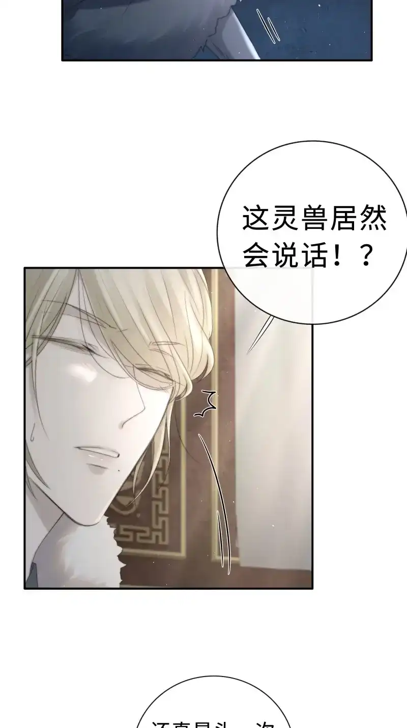 《月坠重明》第28话 公主和尊上生疏了？ 第9页