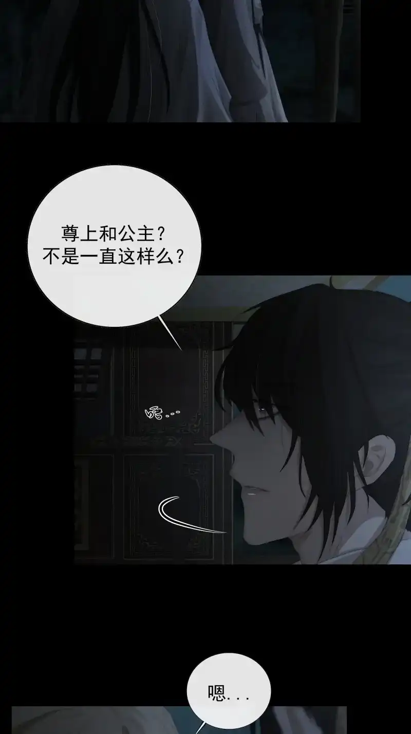 《月坠重明》第28话 公主和尊上生疏了？ 第30页