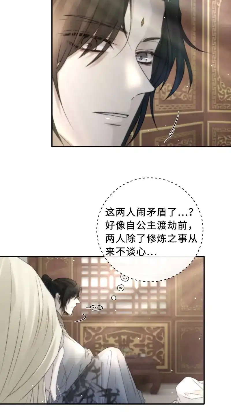 《月坠重明》第28话 公主和尊上生疏了？ 第17页