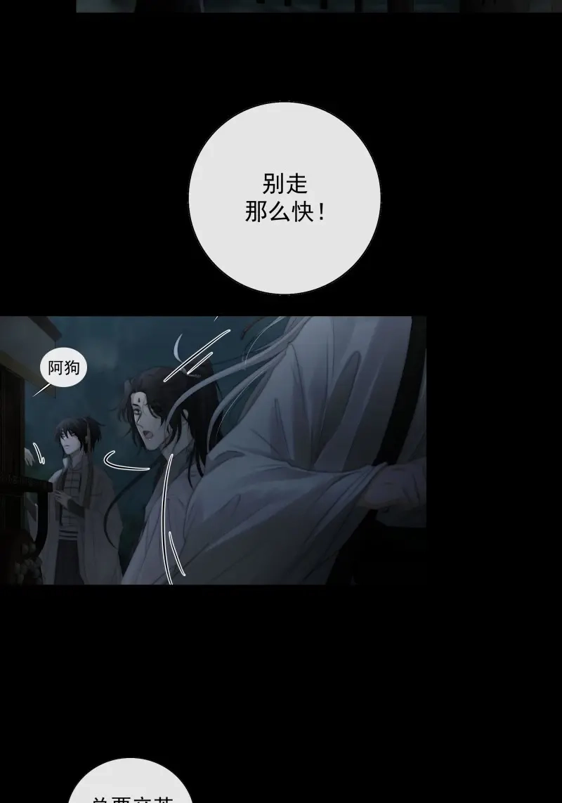 《月坠重明》第28话 公主和尊上生疏了？ 第23页