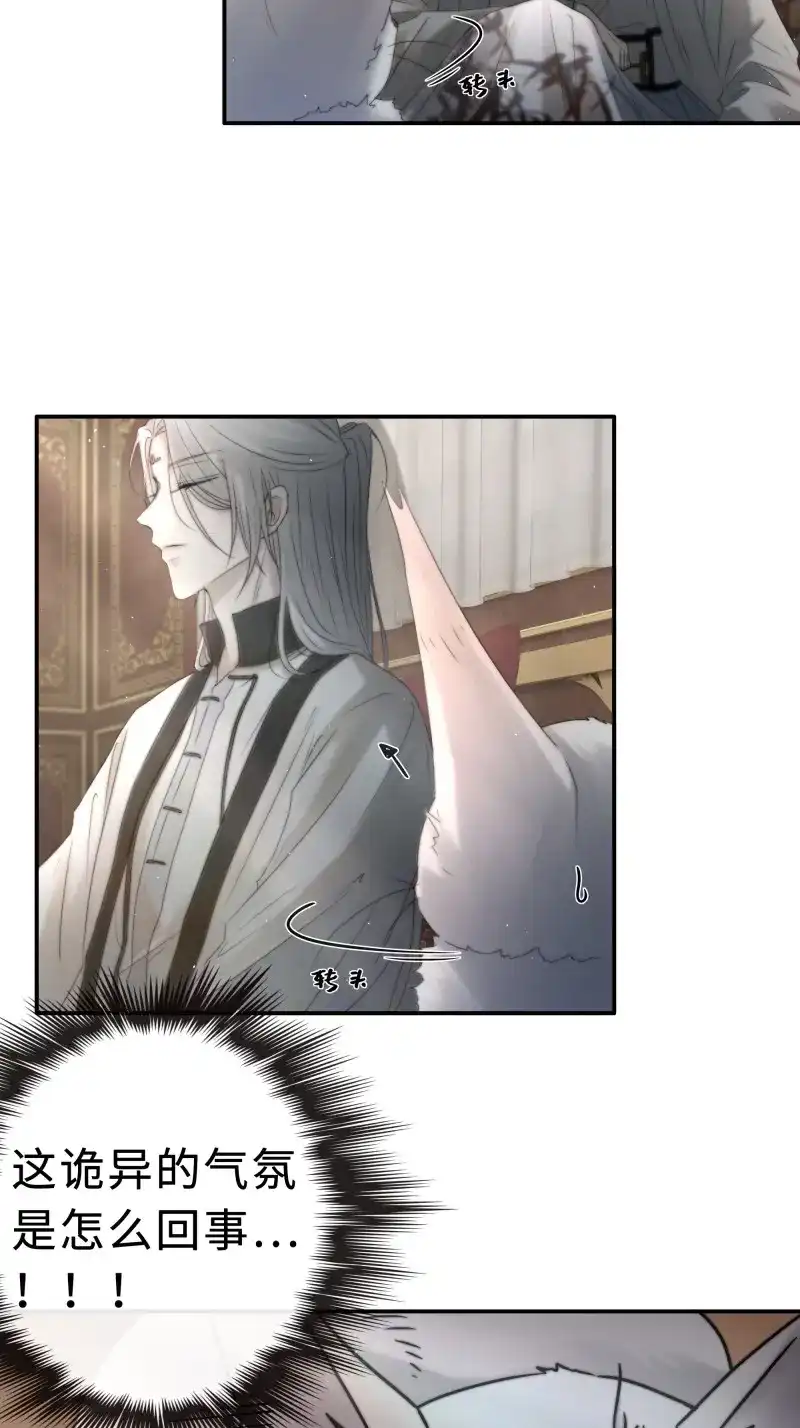 《月坠重明》第28话 公主和尊上生疏了？ 第5页