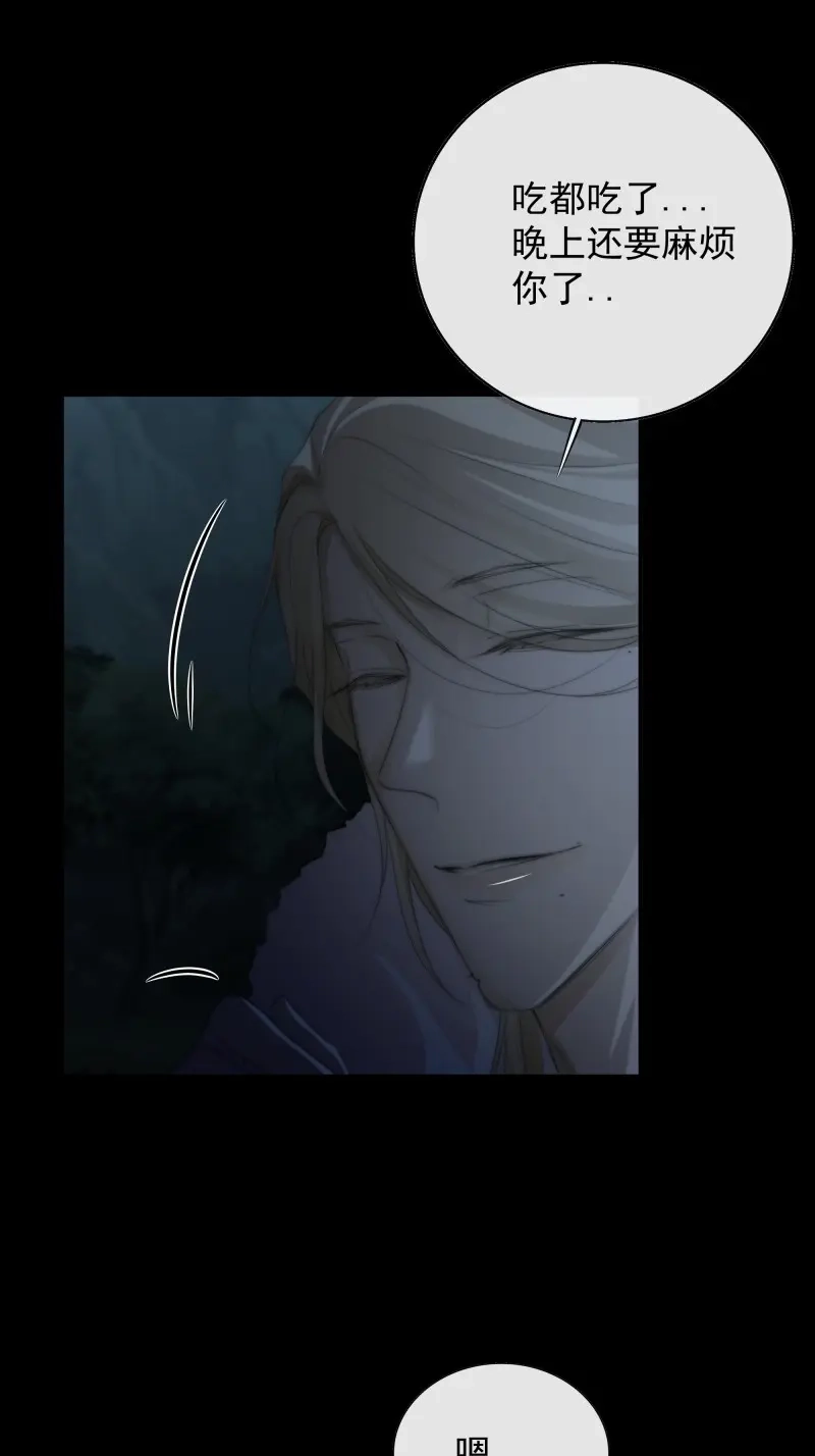 《月坠重明》第28话 公主和尊上生疏了？ 第25页
