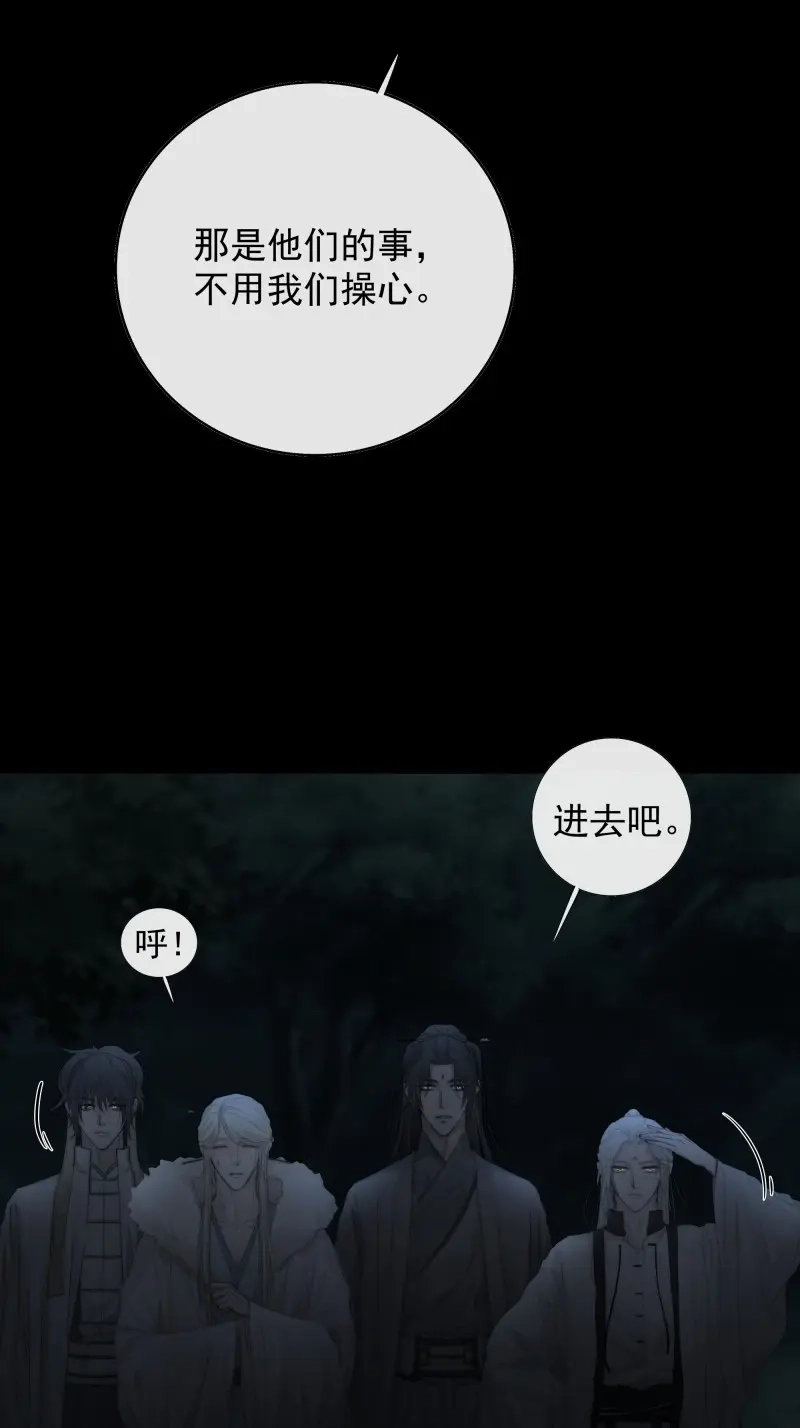 《月坠重明》第28话 公主和尊上生疏了？ 第33页