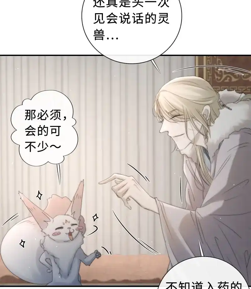 《月坠重明》第28话 公主和尊上生疏了？ 第10页