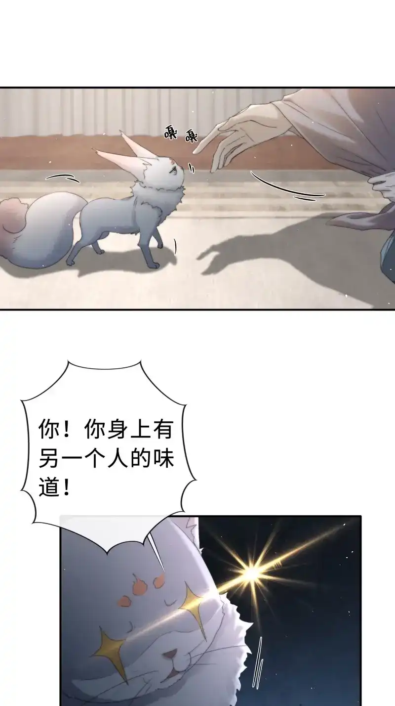 《月坠重明》第28话 公主和尊上生疏了？ 第8页