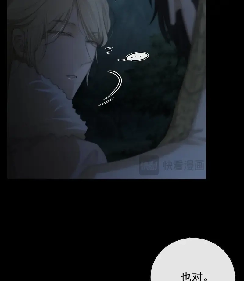 《月坠重明》第28话 公主和尊上生疏了？ 第31页