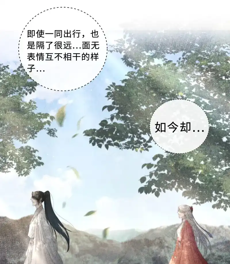 《月坠重明》第28话 公主和尊上生疏了？ 第18页
