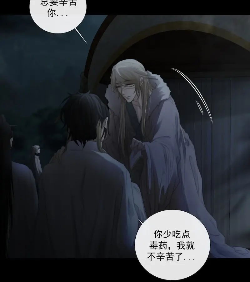 《月坠重明》第28话 公主和尊上生疏了？ 第24页