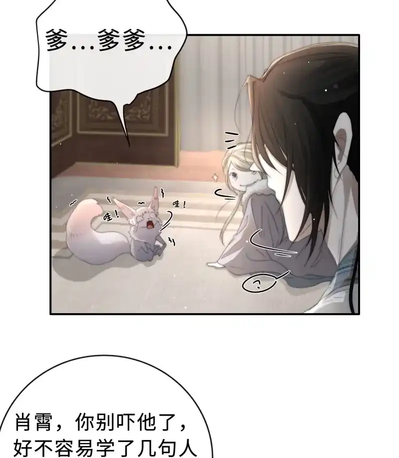 《月坠重明》第28话 公主和尊上生疏了？ 第14页