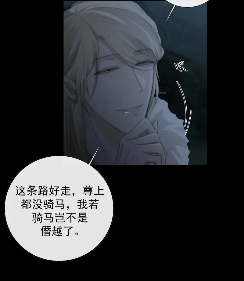 《月坠重明》第28话 公主和尊上生疏了？ 第28页