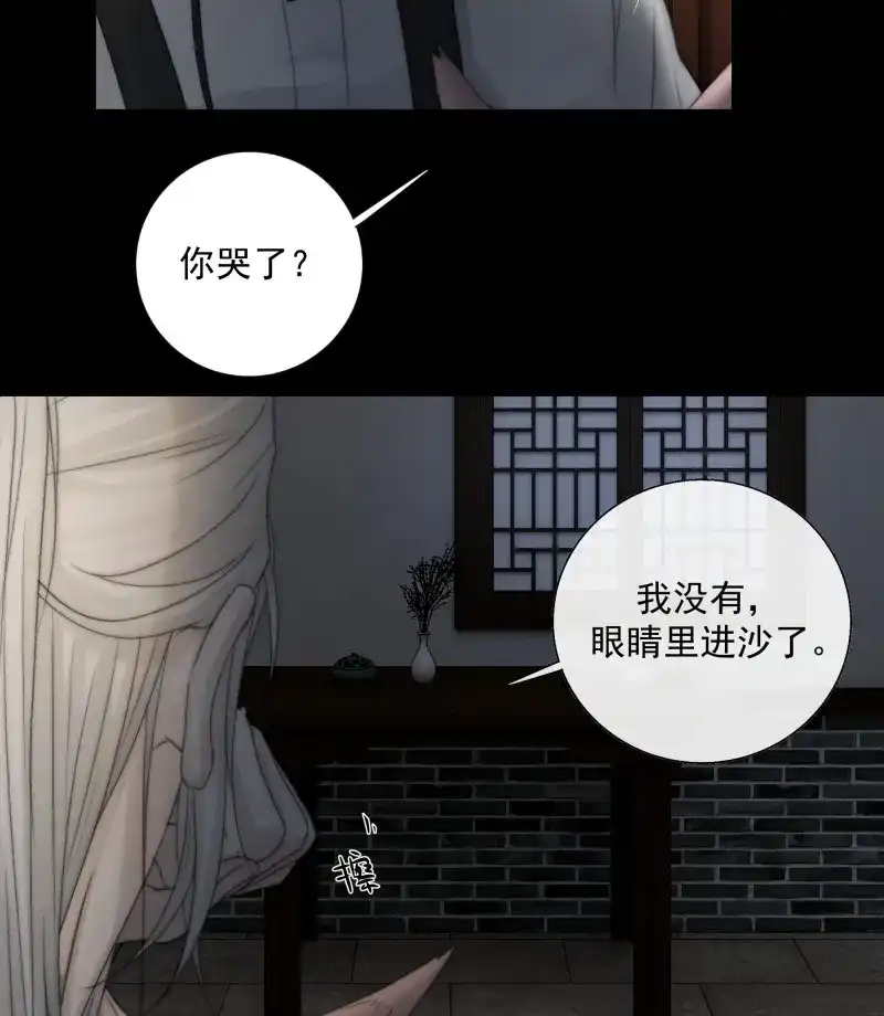 《月坠重明》第29话 希望你能原谅我对觞月做的一切 第23页