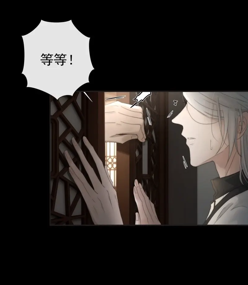 《月坠重明》第29话 希望你能原谅我对觞月做的一切 第8页