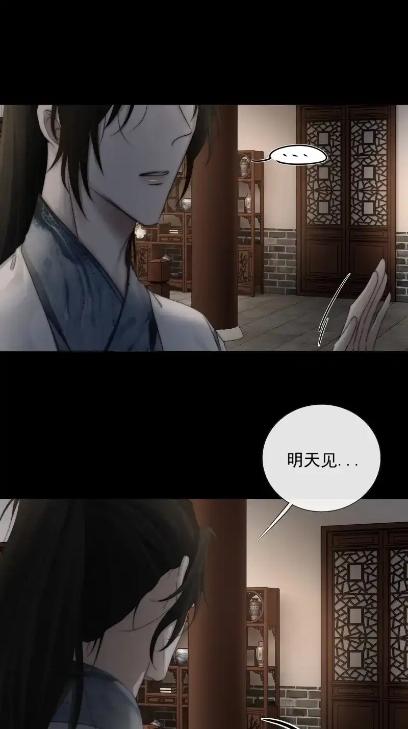 《月坠重明》第29话 希望你能原谅我对觞月做的一切 第25页