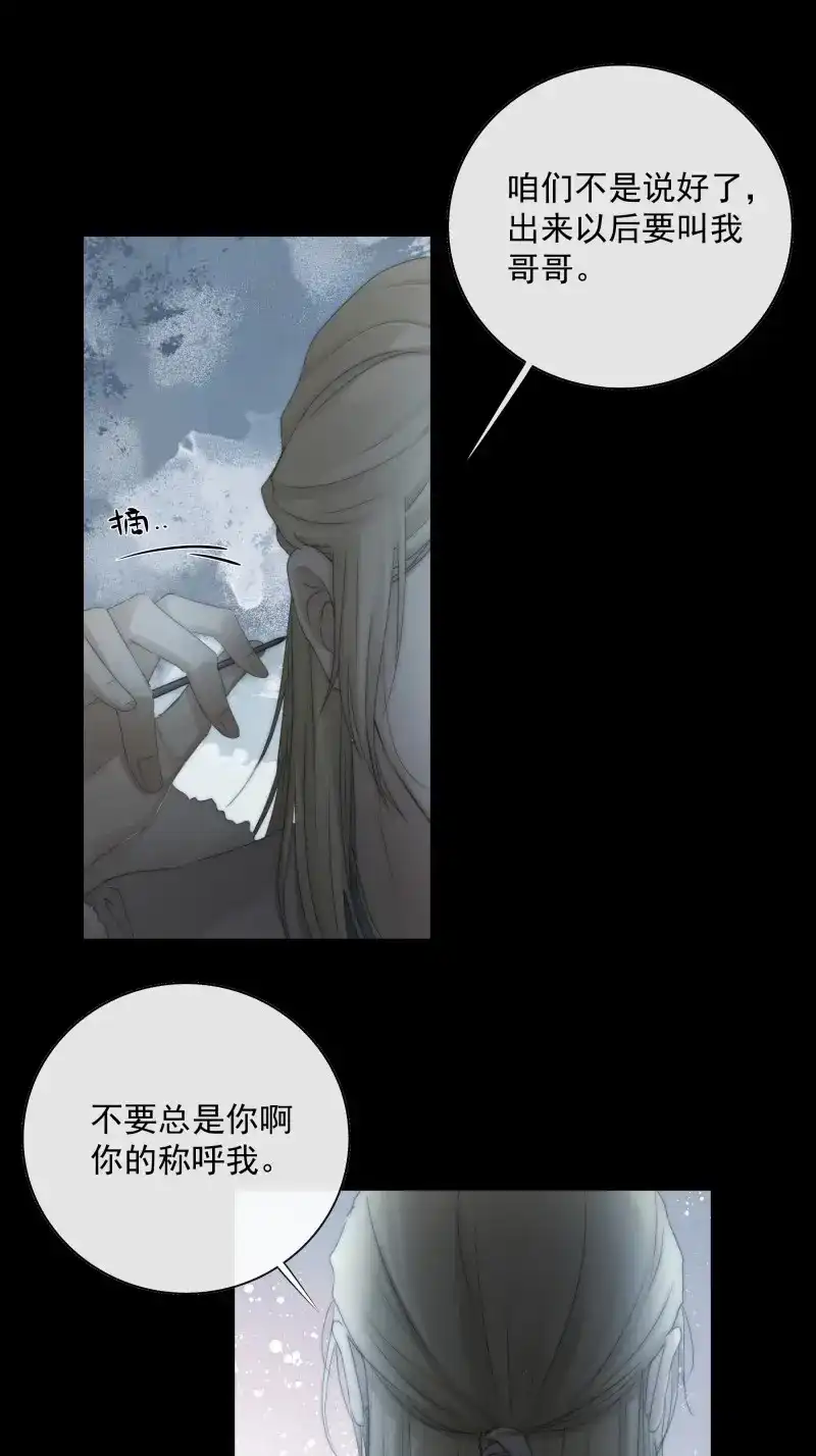 《月坠重明》第29话 希望你能原谅我对觞月做的一切 第33页