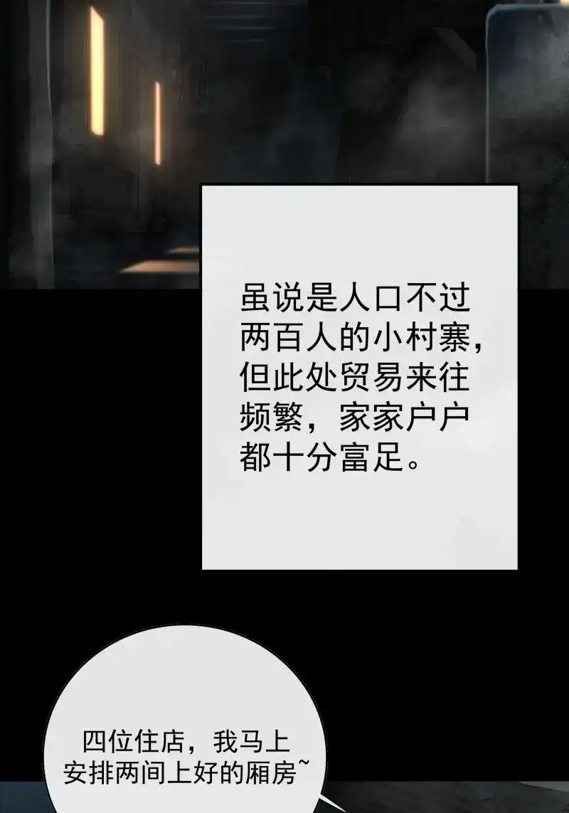 《月坠重明》第29话 希望你能原谅我对觞月做的一切 第3页