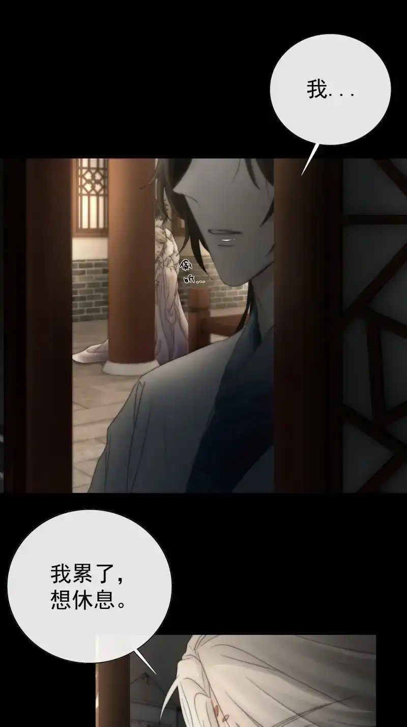 《月坠重明》第29话 希望你能原谅我对觞月做的一切 第9页