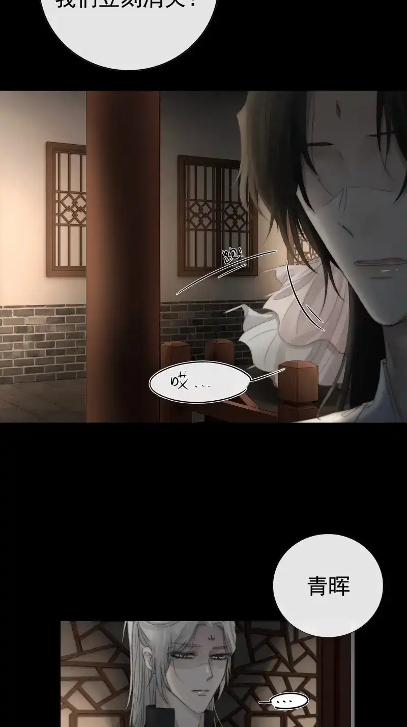 《月坠重明》第29话 希望你能原谅我对觞月做的一切 第14页