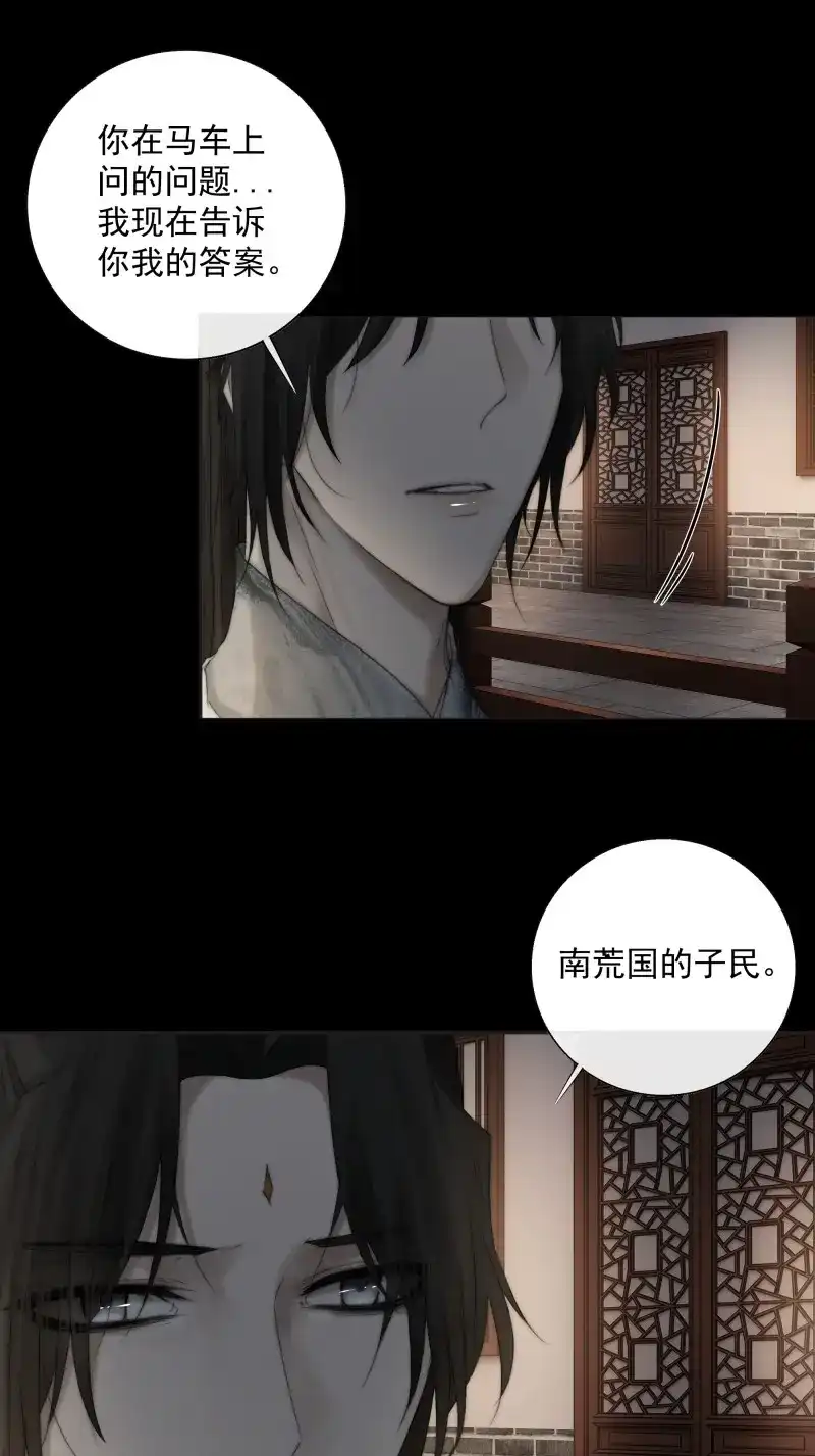 《月坠重明》第29话 希望你能原谅我对觞月做的一切 第17页