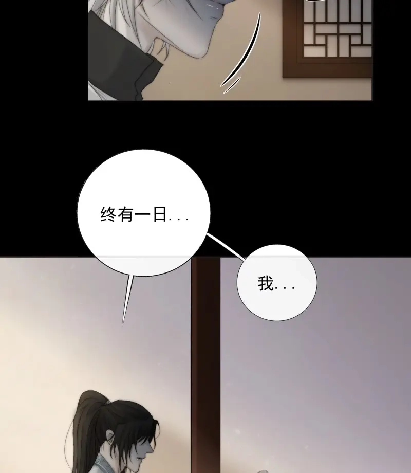 《月坠重明》第29话 希望你能原谅我对觞月做的一切 第19页