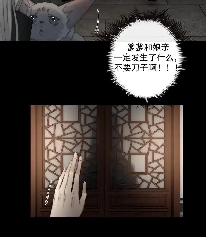 《月坠重明》第29话 希望你能原谅我对觞月做的一切 第24页