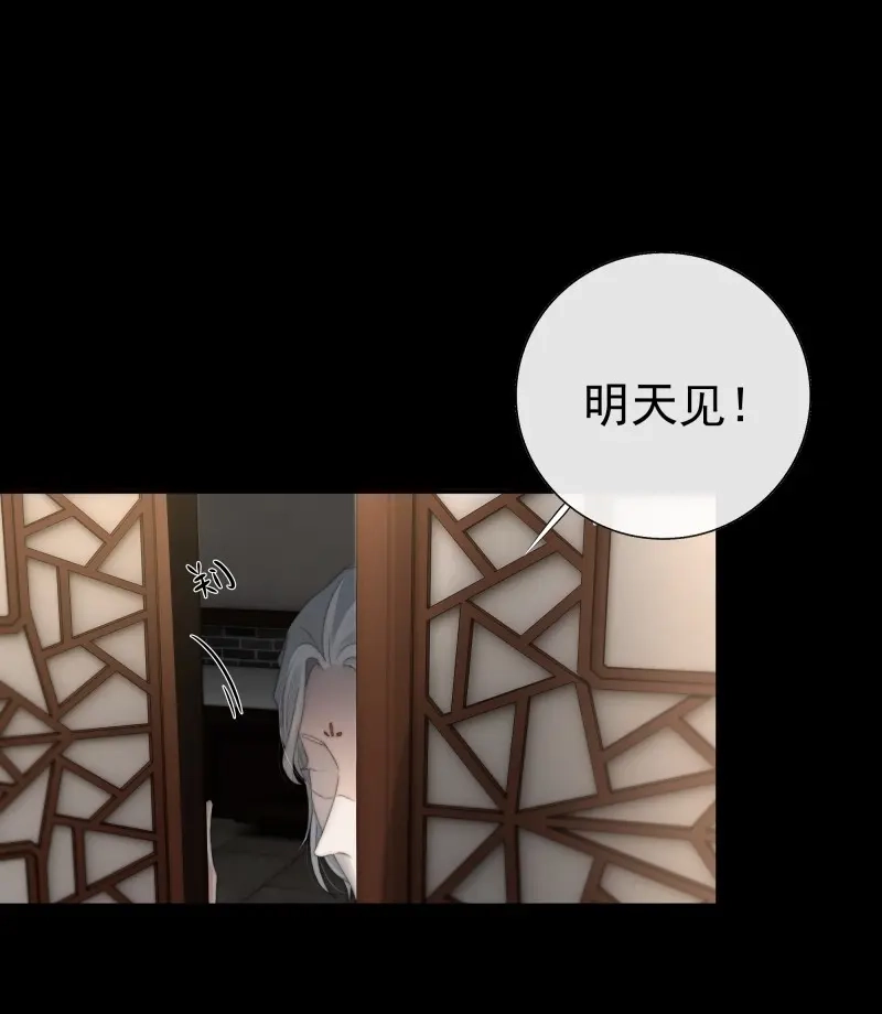《月坠重明》第29话 希望你能原谅我对觞月做的一切 第7页