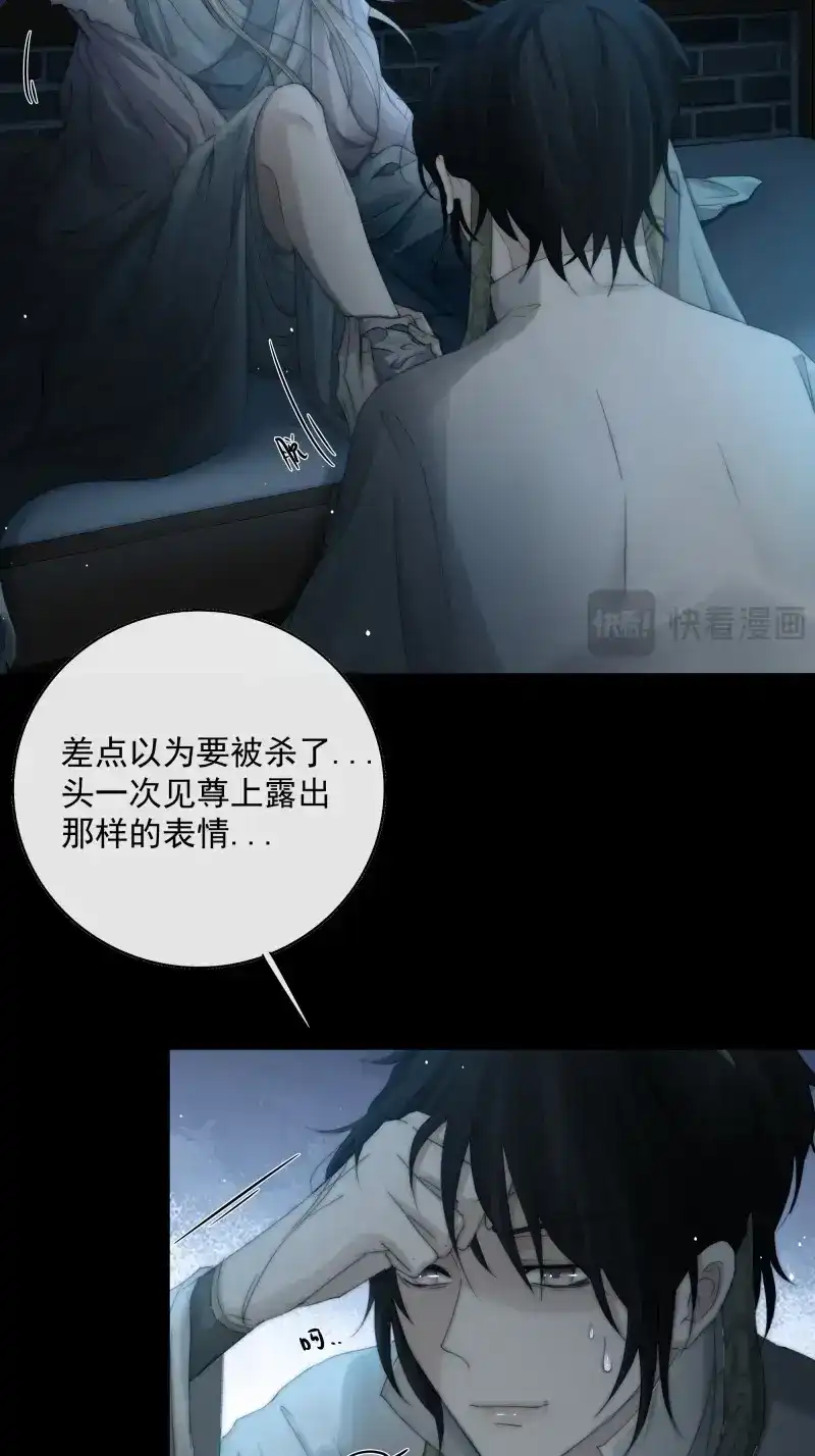 《月坠重明》第29话 希望你能原谅我对觞月做的一切 第30页