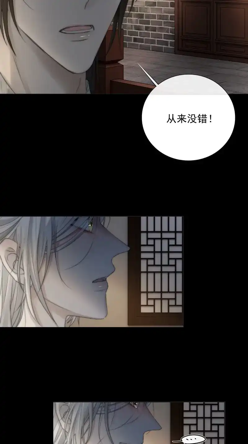 《月坠重明》第29话 希望你能原谅我对觞月做的一切 第18页