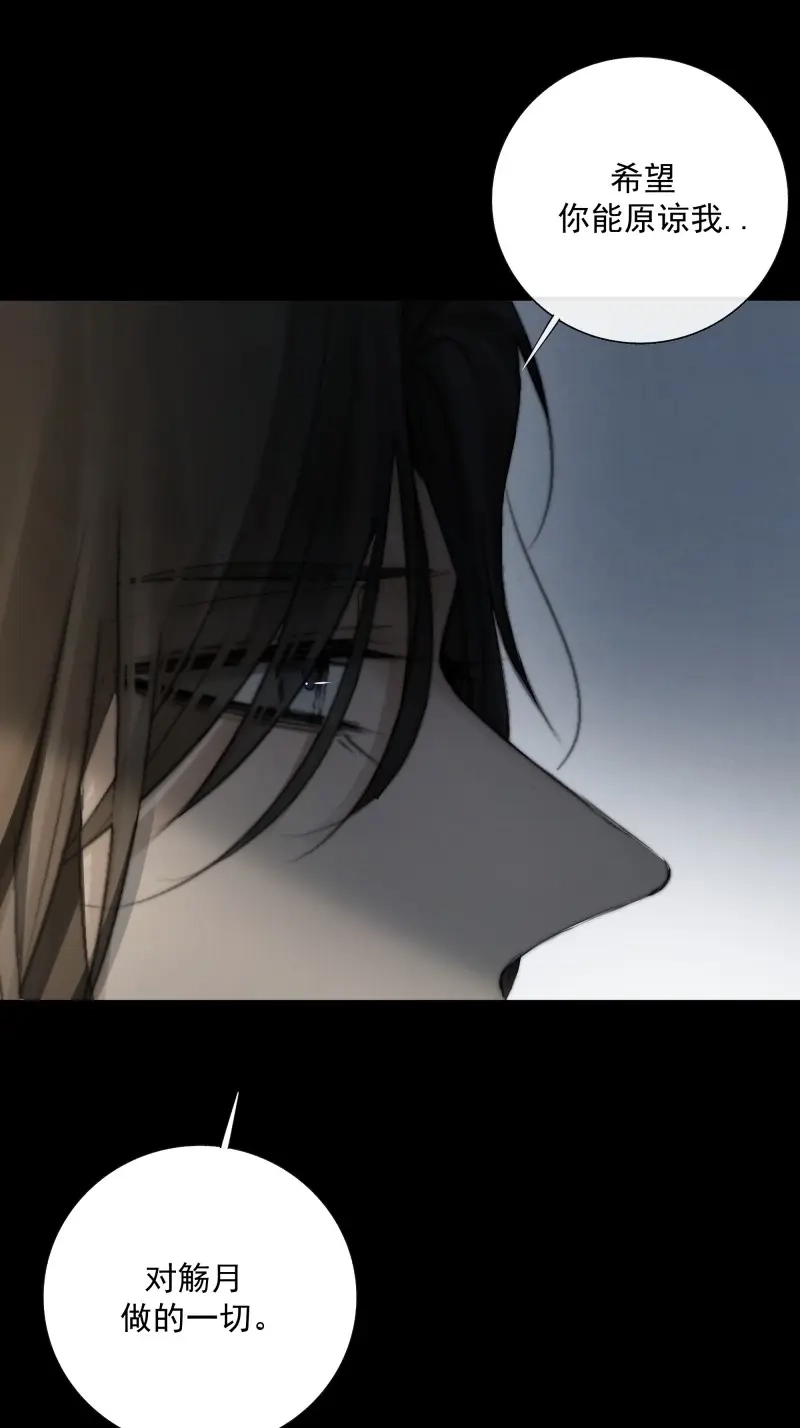 《月坠重明》第29话 希望你能原谅我对觞月做的一切 第21页