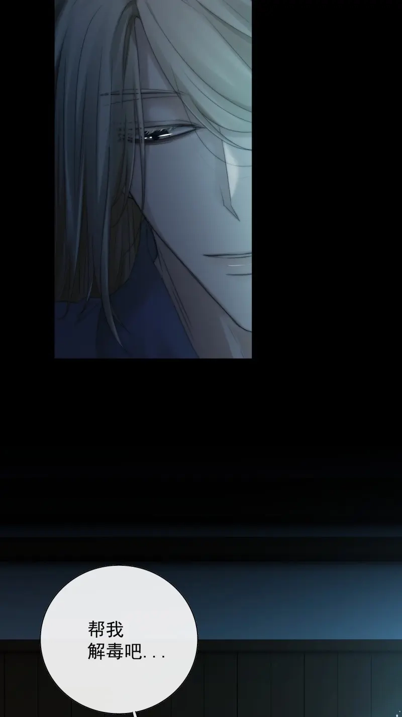 《月坠重明》第29话 希望你能原谅我对觞月做的一切 第38页