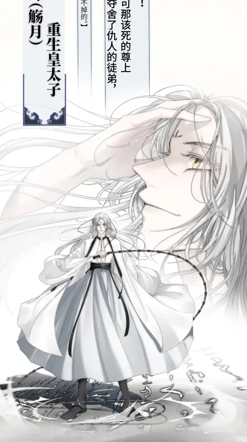 《月坠重明》第3话 放料：人物档案 第3页