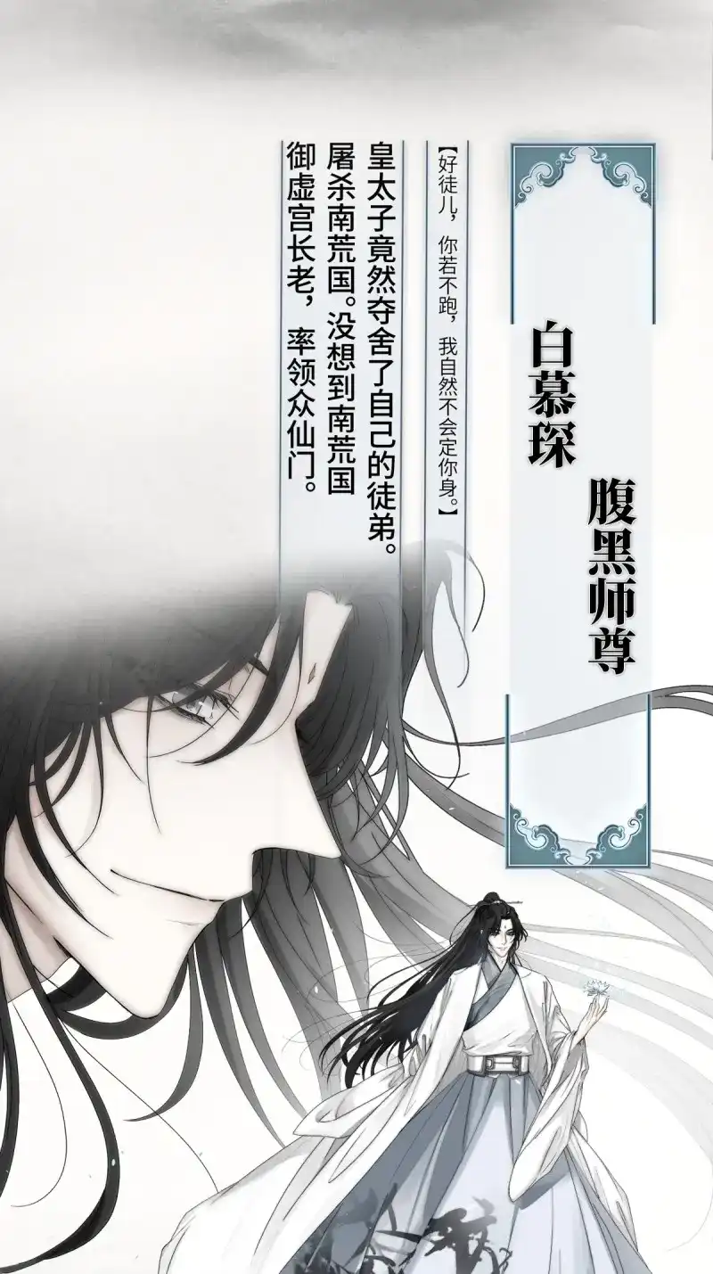 《月坠重明》第3话 放料：人物档案 第4页
