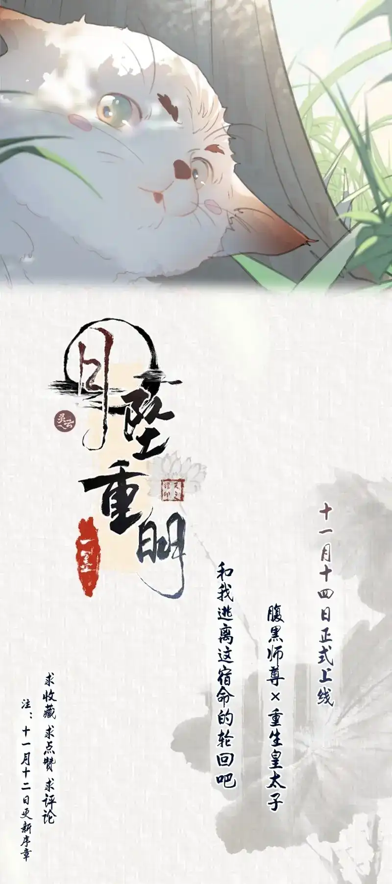 《月坠重明》第3话 放料：人物档案 第6页