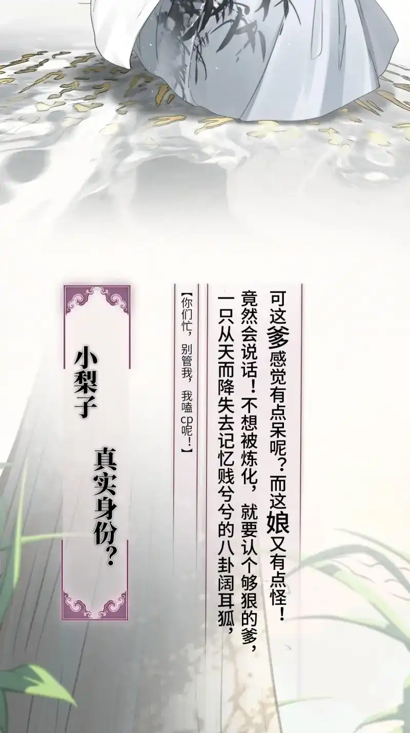 《月坠重明》第3话 放料：人物档案 第5页