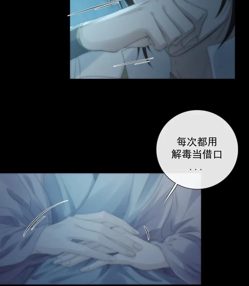 《月坠重明》第30话 你知道的，我喜欢你。 第31页