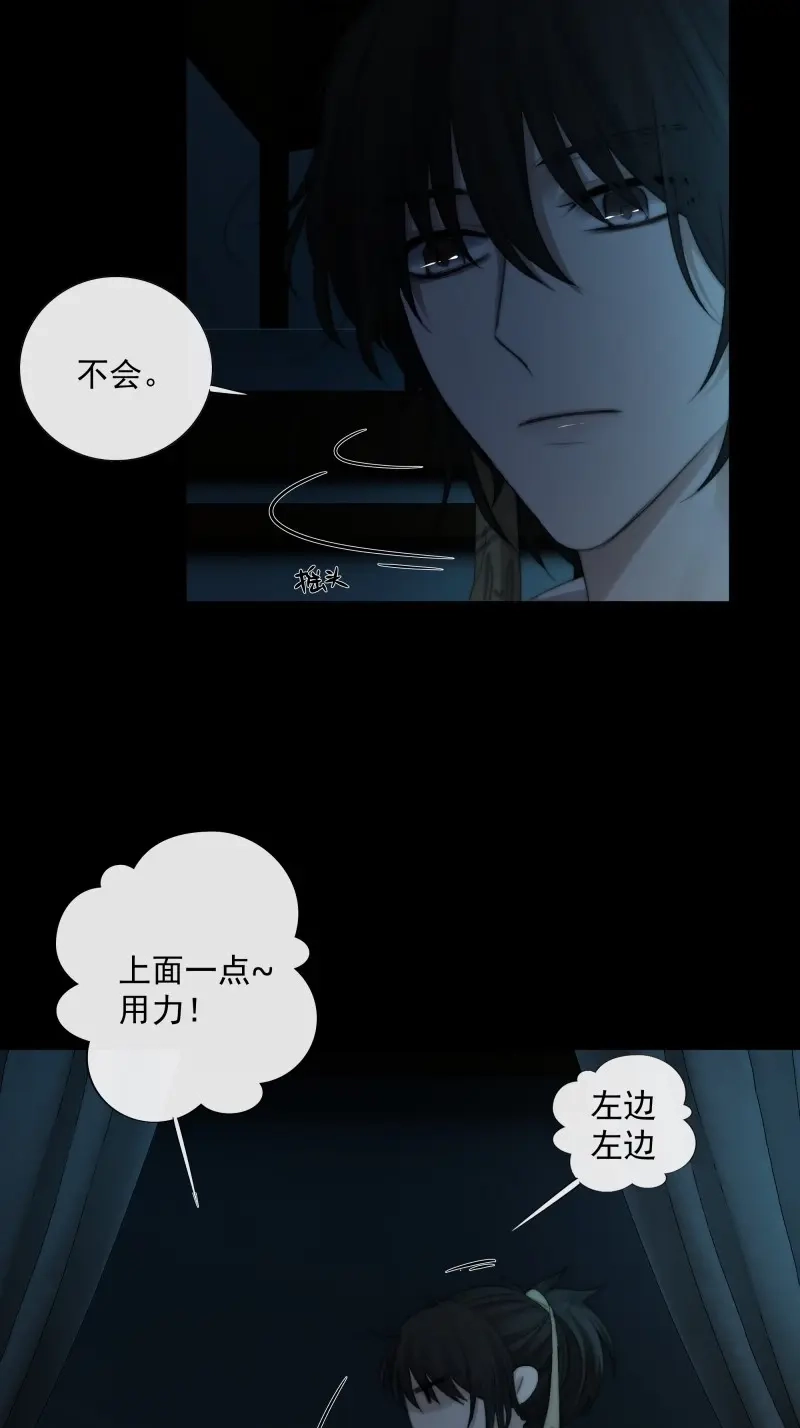 《月坠重明》第30话 你知道的，我喜欢你。 第6页