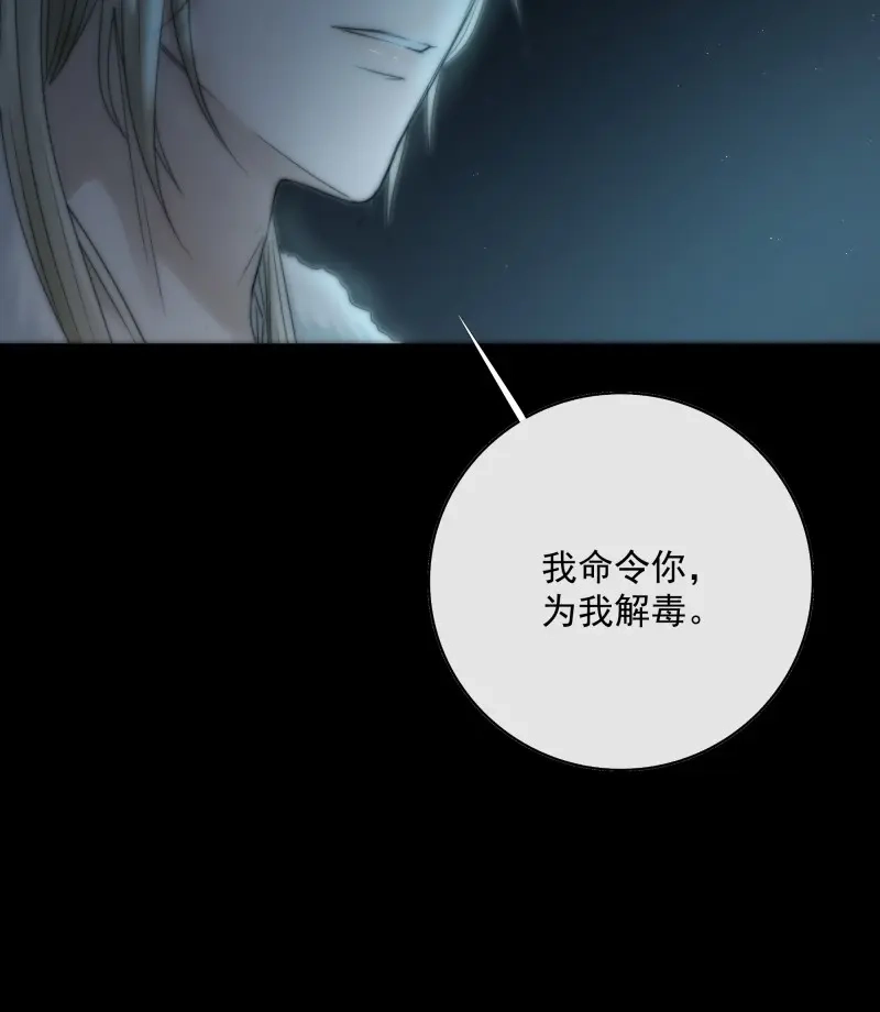 《月坠重明》第30话 你知道的，我喜欢你。 第40页