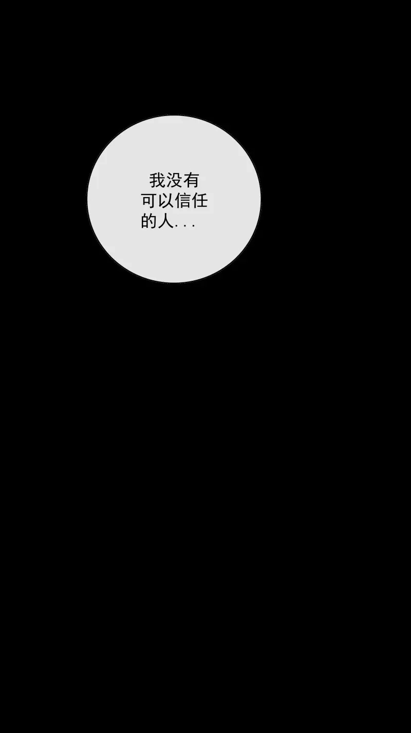 《月坠重明》第30话 你知道的，我喜欢你。 第13页
